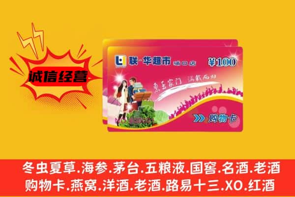 珠海金湾区回收超市卡