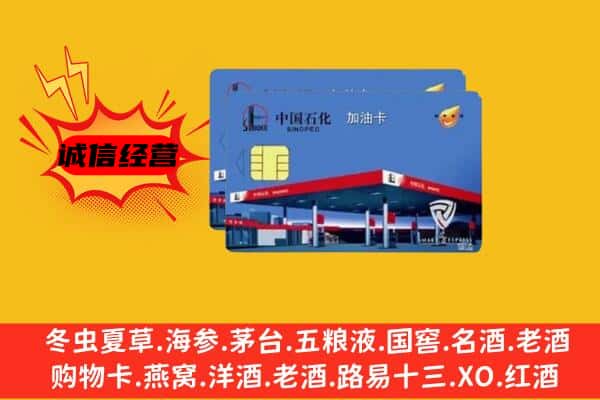 珠海金湾区回收加油卡