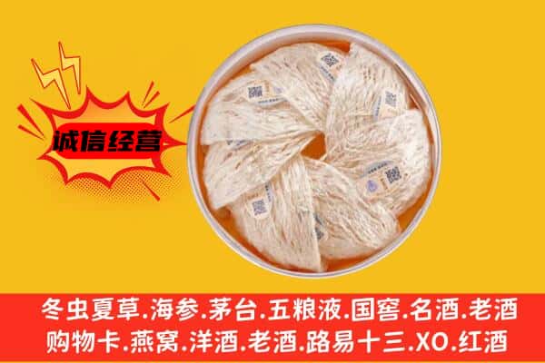 珠海金湾区回收燕窝