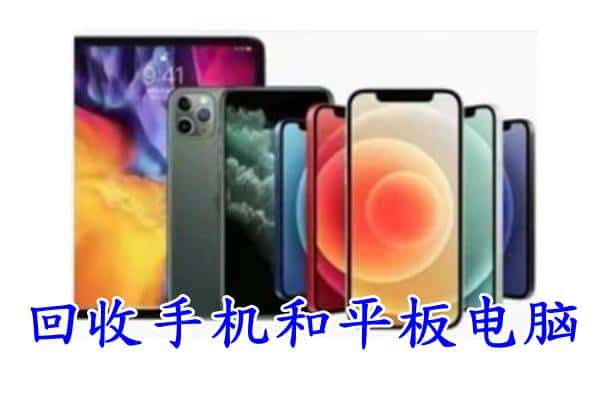 珠海金湾区回收手机